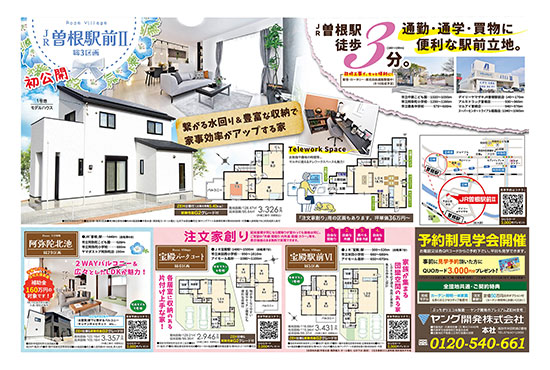 今週のWEBチラシ