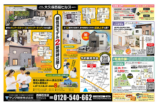 今週のWEBチラシ