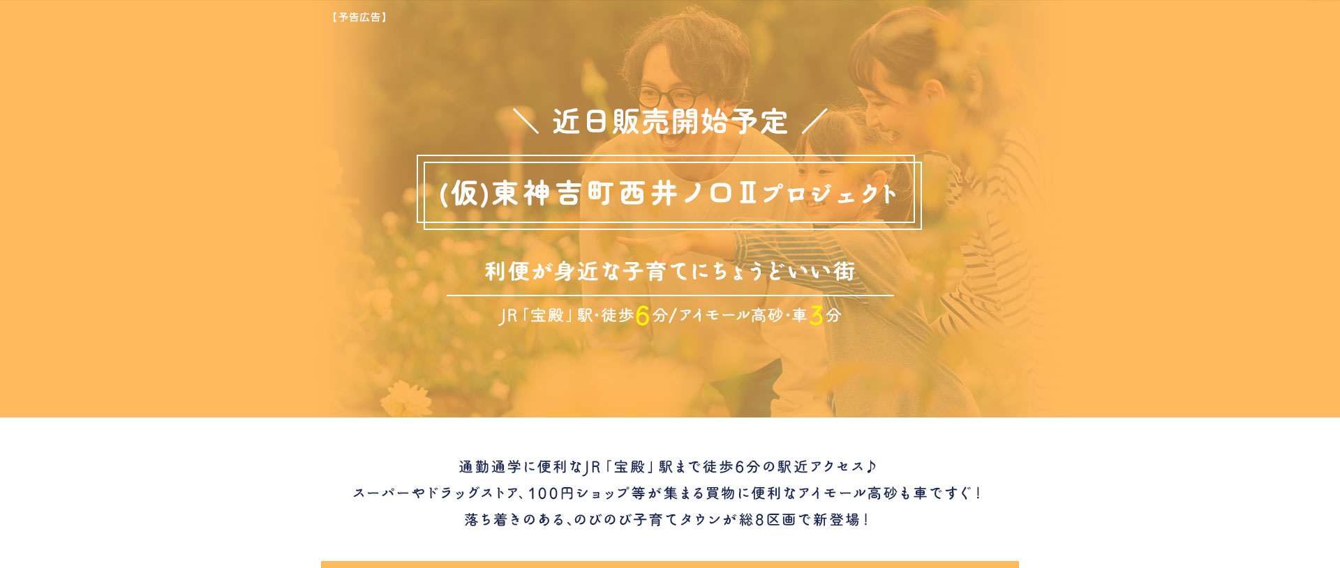 東神吉町西井ノ口IIプロジェクト
