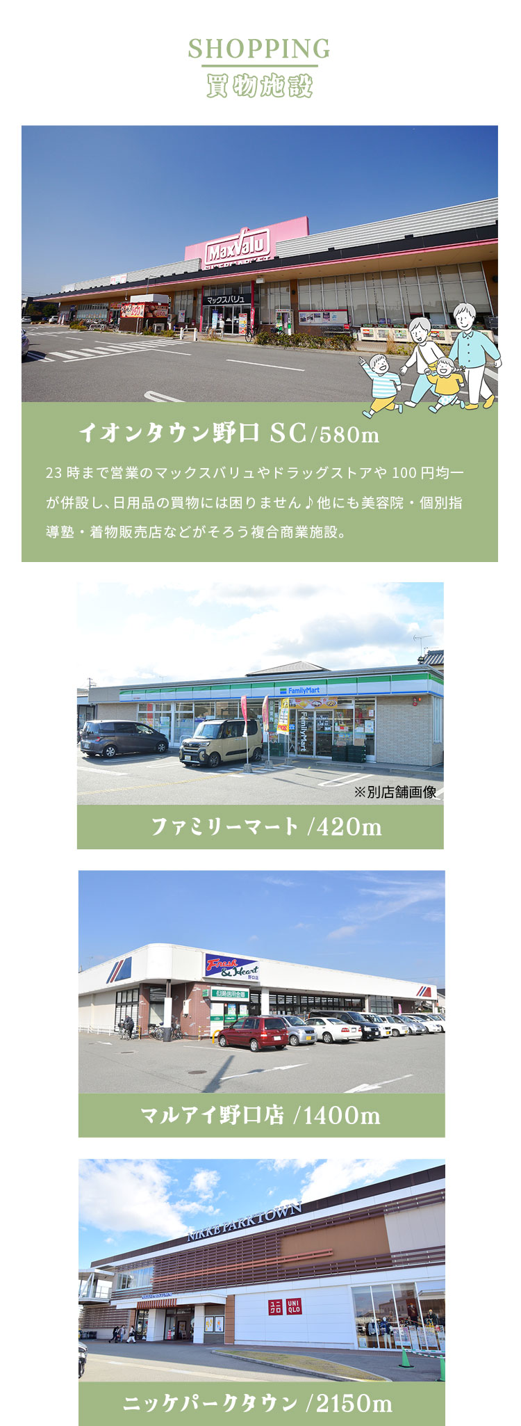 幼稚園・小学校徒歩8分