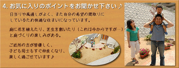 ご購入者様のお宅訪問