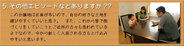 ご購入者様のお宅訪問