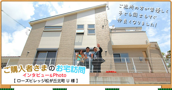ご購入者様のお宅訪問