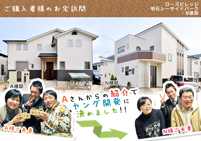 ご購入者様のお宅訪問