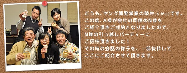 ご購入者様のお宅訪問