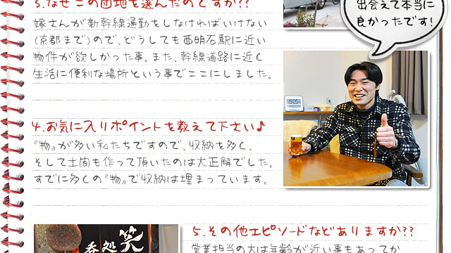 ご購入者様のお宅訪問