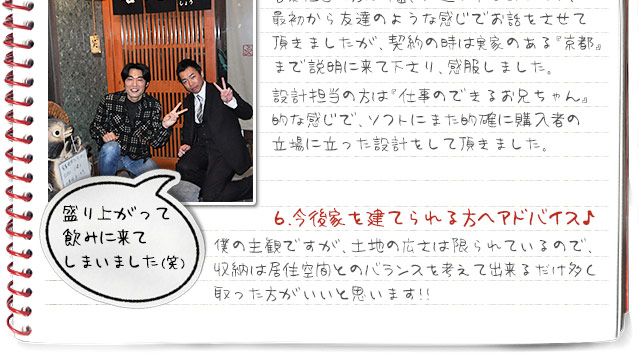 ご購入者様のお宅訪問
