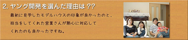 ご購入者様のお宅訪問