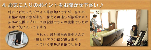 ご購入者様のお宅訪問