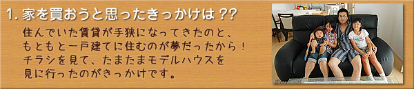 ご購入者様のお宅訪問