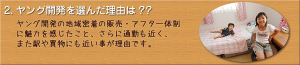 ご購入者様のお宅訪問