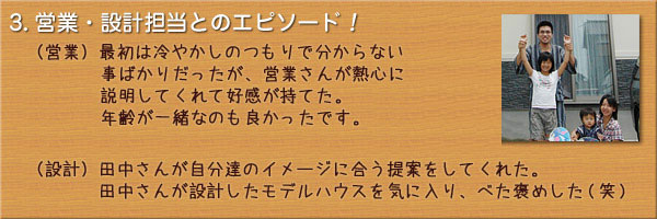 ご購入者様のお宅訪問