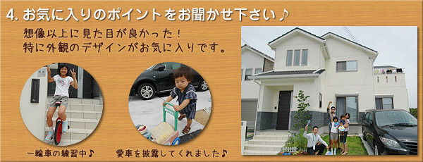 ご購入者様のお宅訪問