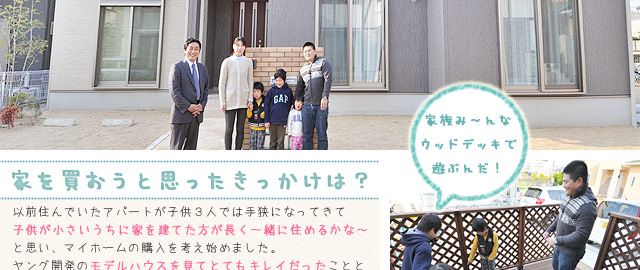 ご購入者様のお宅訪問