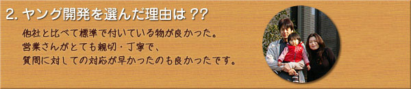 ご購入者様のお宅訪問