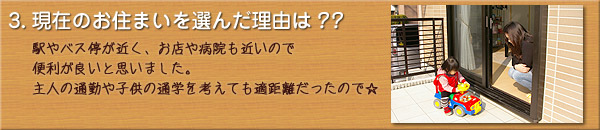 ご購入者様のお宅訪問