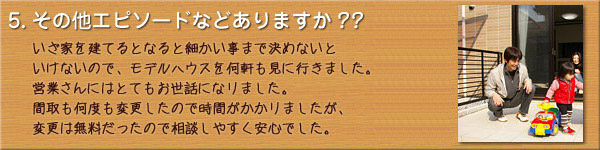 ご購入者様のお宅訪問