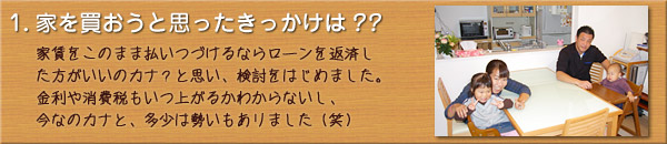 ご購入者様のお宅訪問