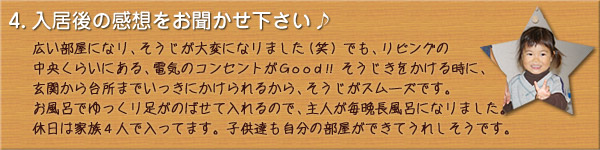 ご購入者様のお宅訪問