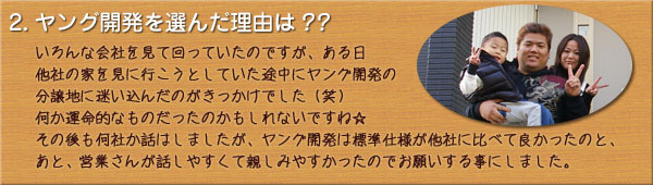 ご購入者様のお宅訪問