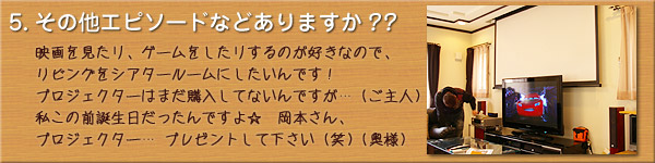 ご購入者様のお宅訪問