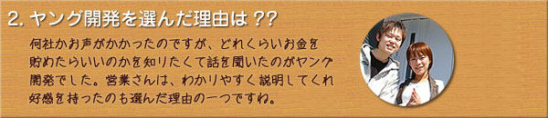 ご購入者様のお宅訪問