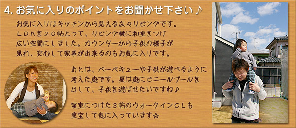 ご購入者様のお宅訪問