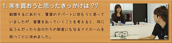 ご購入者様のお宅訪問