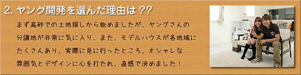 ご購入者様のお宅訪問