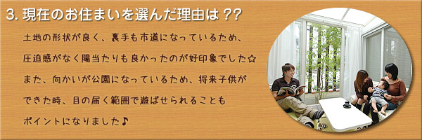 ご購入者様のお宅訪問