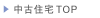 中古住宅TOP