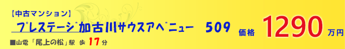 マンション  ﾌﾟﾚｽﾃｰｼﾞ加古川ｻｳｽｱﾍﾞﾆｭｰ