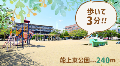 船上東公園