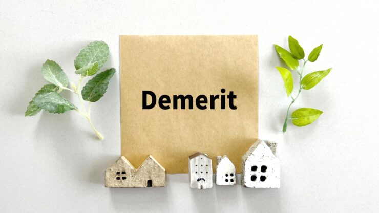 住まいに関するデメリットのイメージ