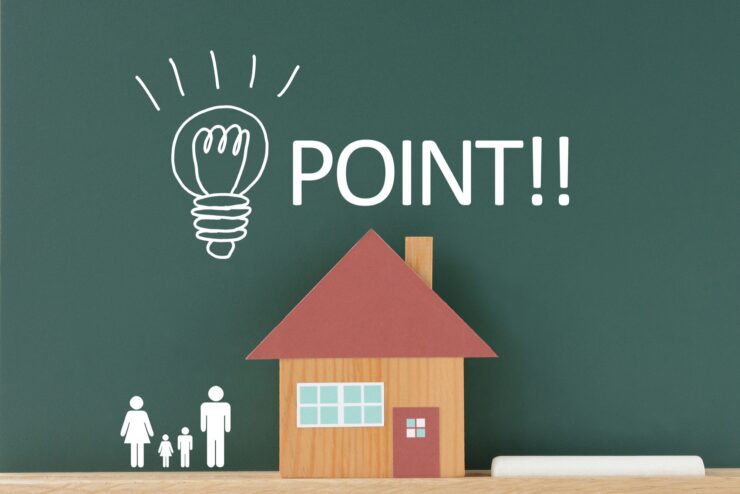 マイホームづくりのポイントを表すイメージ図