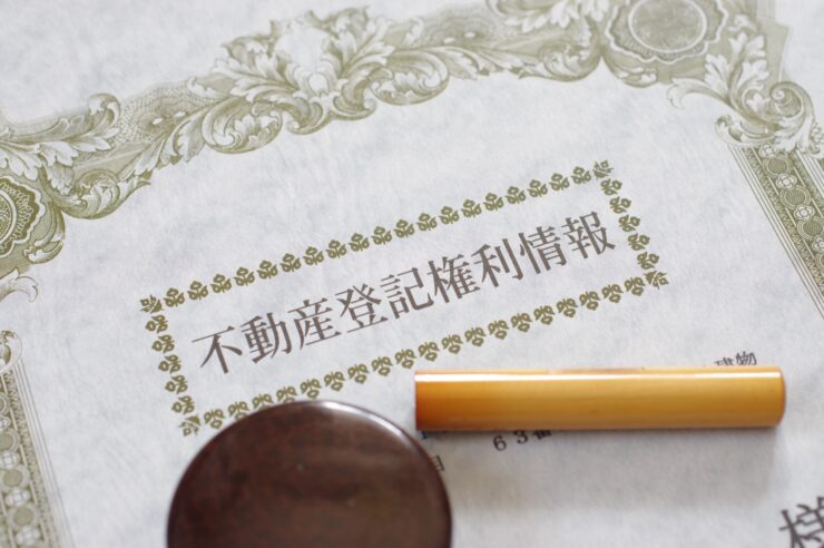不動産取引 登記 書類