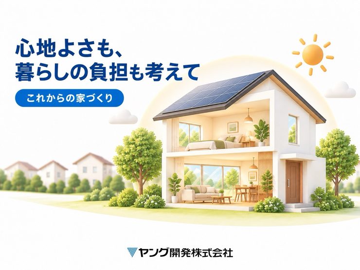 心地よさも、暮らしの負担も考えたヤング開発の家づくり。太陽光パネルを備えた住宅のイラスト

