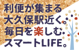 ローズビレッジ大久保駅北