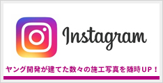 ヤング開発【公式】instagram