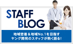 ヤング開発【公式】staff blog