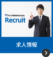 求人情報