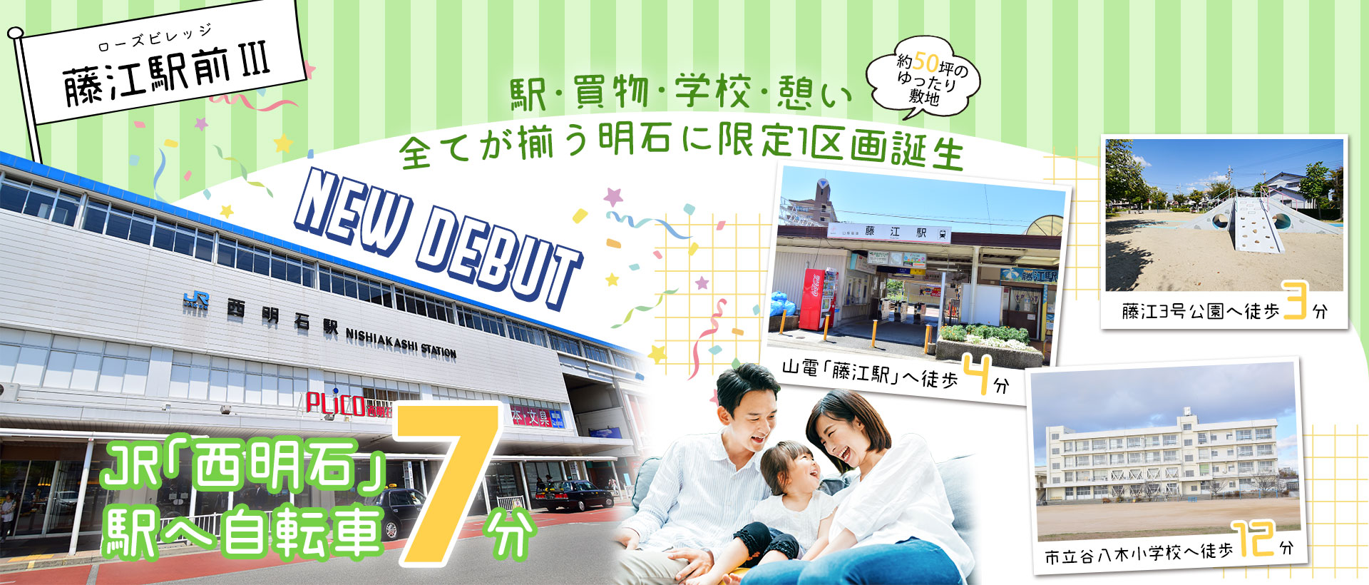 ローズビレッジ藤江駅前III