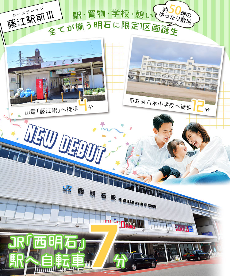 ローズビレッジ藤江駅前III