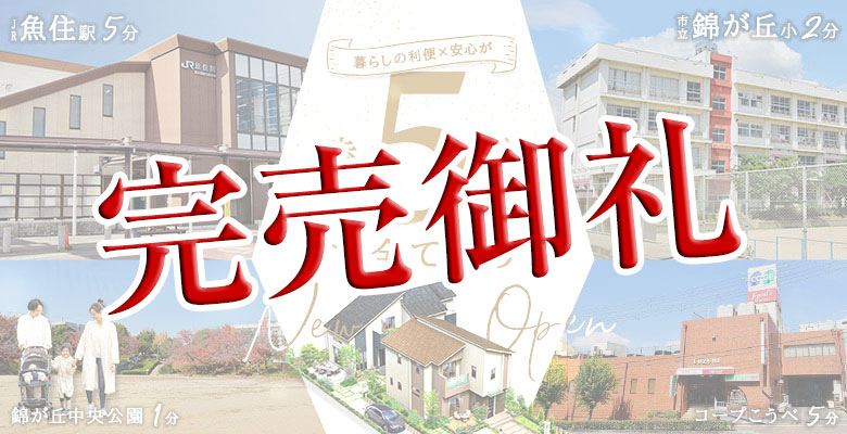 ローズビレッジJR魚住駅前プレミアム
