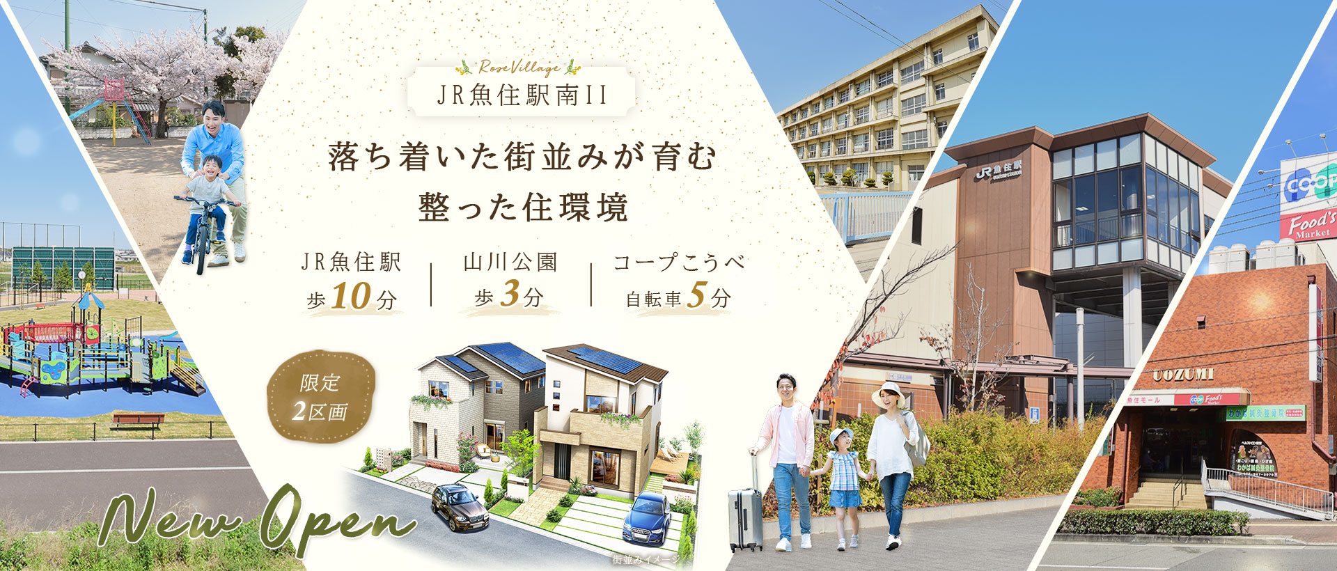ローズビレッジJR魚住駅南II