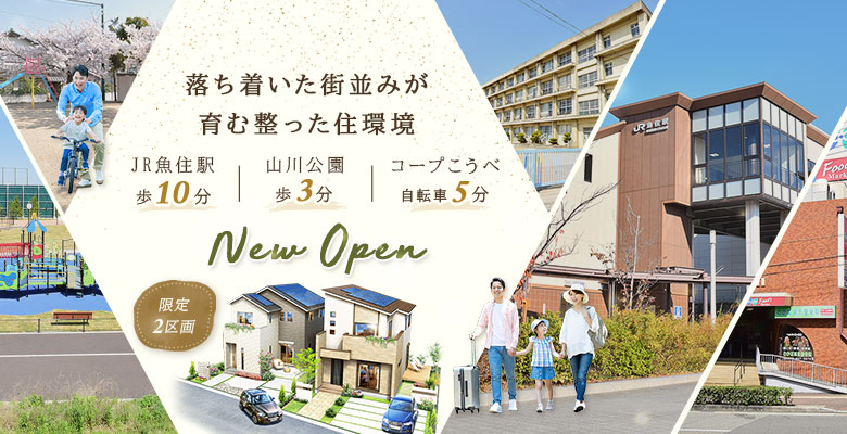 ローズビレッジJR魚住駅南II