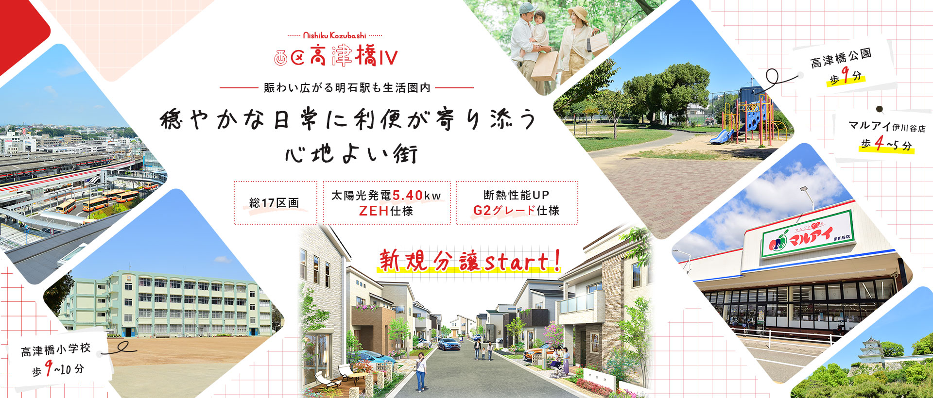 ローズビレッジ西区高津橋IV