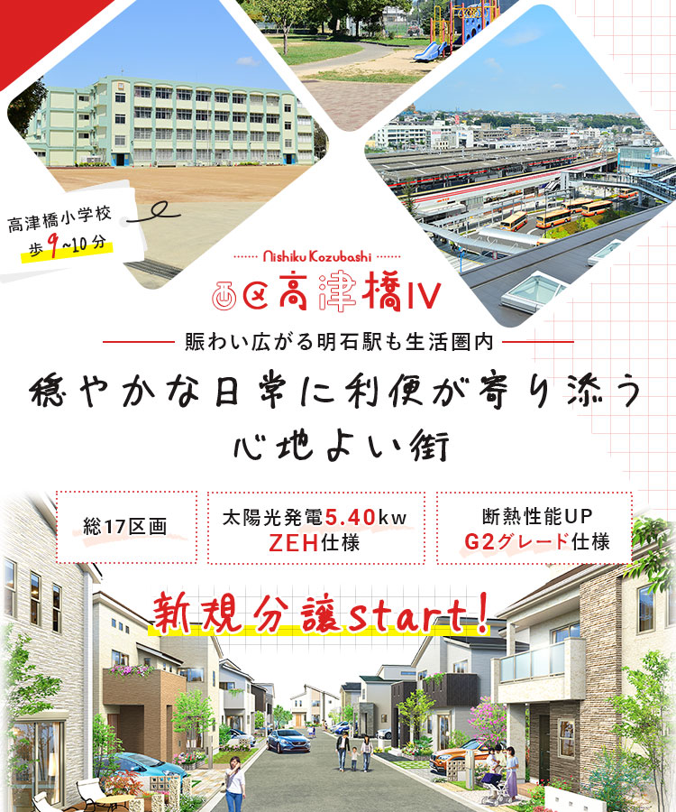 ローズビレッジ西区高津橋IV