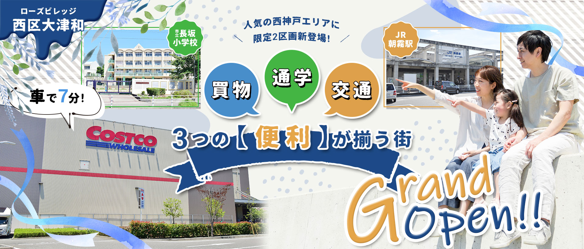 ローズビレッジ西区大津和