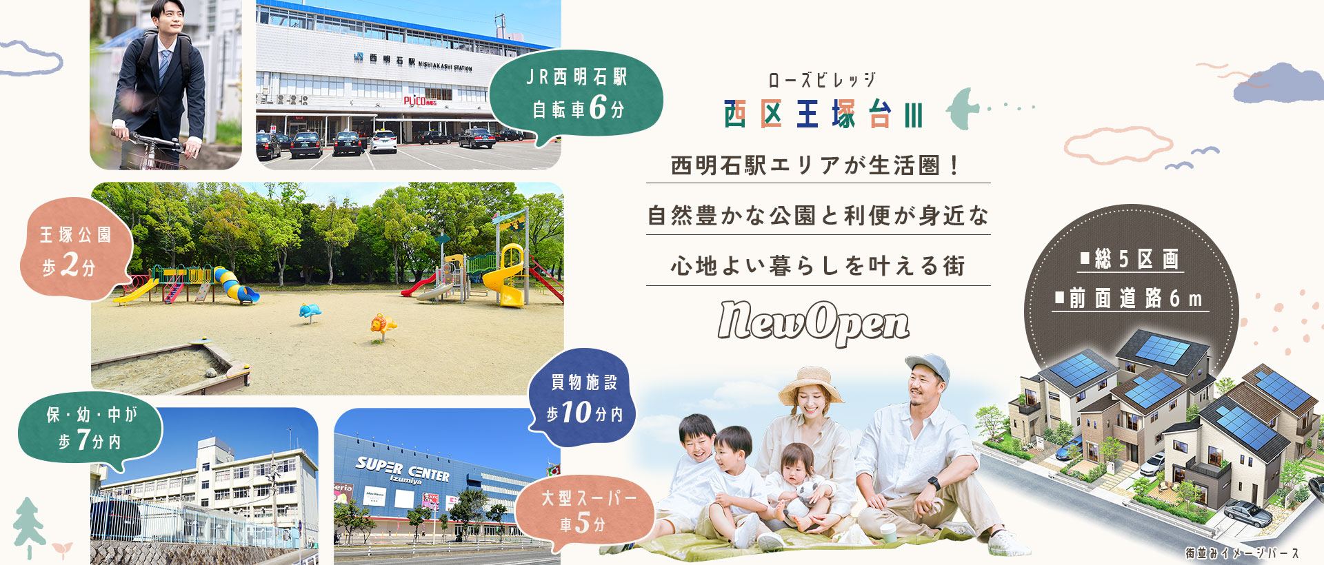 ローズビレッジ西区王塚台III